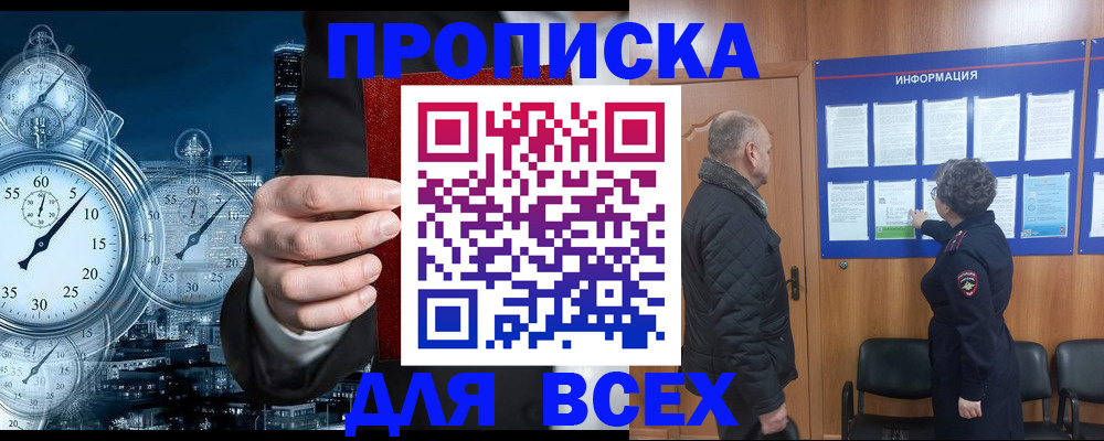 купить прописку в Вихоревке